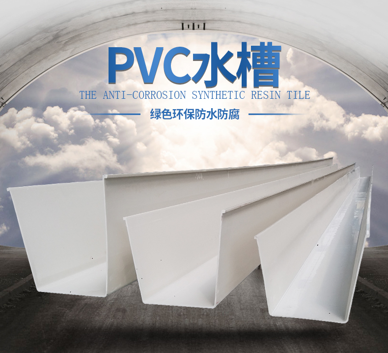 PVC水槽